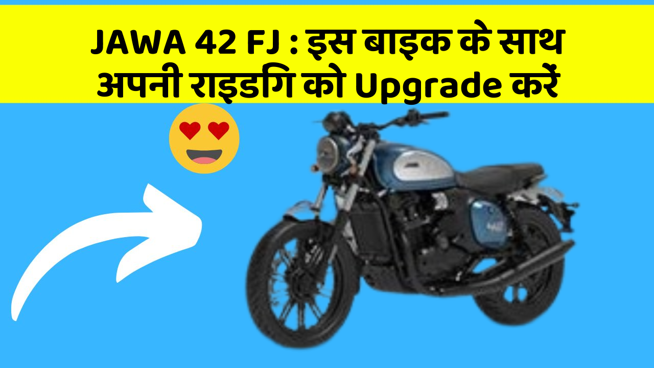 JAWA 42 FJ: इस बाइक के साथ अपनी राइडिंग को Upgrade करें